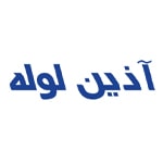 آذین